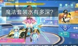 飞车最新魔法套装爆料,全新魔法套装惊艳亮相，驾驭神秘力量，畅享速度与激情！