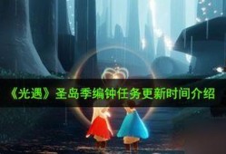 光遇2024最新爆料,揭秘神秘新篇章，探索未知奇幻世界