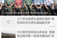 江门网红爆料新闻视频最新,揭秘网红圈惊人内幕！