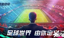 绿茵信仰最新爆料七月,揭秘足球界惊天秘密