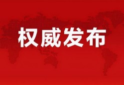 荆门中国黄金最新爆料消息,揭秘黄金市场新动态与投资机遇